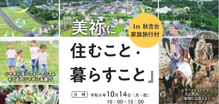 美祢市のイベント「美祢に住むこと・暮らすこと」相談コーナーでお待ちしています。